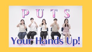 학교생활 PUTS Hands Up  장로회신학대학교 [upl. by Rein]