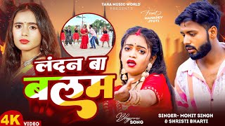 Video  लंदन बा बलम  Ft Mr Mahadev Fun  Landan Ba Balam  Srishti Bharti  New Bhojpuri Song [upl. by Marlane]