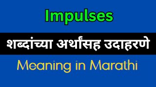 Impulses Meaning In Marathi  Impulses explained in Marathi [upl. by Hcab]