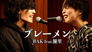 『ブレーメン』 acoustic ver 優里×BAK [upl. by Reagan]