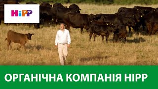 Органічна ферма HiPP [upl. by Ahsinrad688]