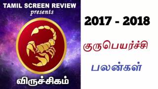 விருச்சிகம் ViruchigamScorpio குருப்பெயர்ச்சி பலன்கள் 2017–2018 Rasi Palangal Tamilscreenreview [upl. by Amadis]