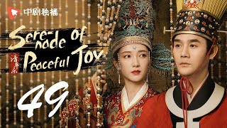 Serenade of Peaceful Joy 49【未删减版】 ENG SUB Wang Kai、Maggie Jiang [upl. by Martz120]