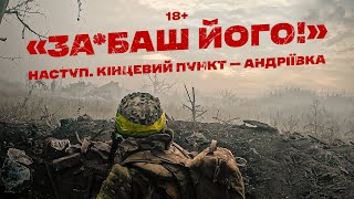 Остання фаза наступу 2023 жорсткі бої 3 ОШБр на шляху до звільнення Андріївки [upl. by Aneri]