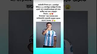 ❤️‍🩹🥰🇦🇷youtubeshorts football argentina dybala footballshorts shortsfeed shorts happy yt [upl. by Okikuy]