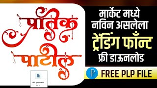 New Trending DG Font Free Download  Free Calligraphy Marathi Font Download  Free signature font [upl. by Roddie]