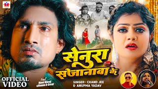 Video  Chand Jee  सेनुरा सजानावा के  Mani Meraj  Ft Vannu D Great  Anupma Yadav  New Song [upl. by Viridissa]