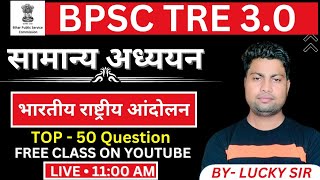 BPSC TRE 30  भारतीय राष्ट्रीय आंदोलन  Indian National Movement  bhartiya rashtriya andolan class [upl. by Sailesh]