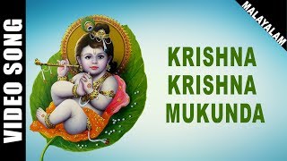 Krishna Krishna Mukunda  Krishnan  Guruvayoorappan  Malayalam  Devotional Song  HD Temple Video [upl. by Ainedrag]