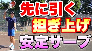 【ソフトテニス】知らないと損！意外とサーブが安定する最初からラケットを構えて打つ「担ぎ上げ式サーブ」の極意！ [upl. by Vedette]