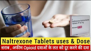 Naltrexone hydrochloride 50 mg in hindi  naltrexone in hindi  Naltrexone Tablets  Opioid overdose [upl. by Kcira]