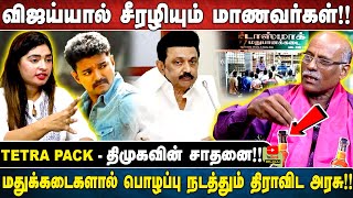 மது பிரியர்கள் 45 மெஜாரிட்டி TETRA PACK திமுக சாதனை Liquor Drinkers liquor tetra tamilnadu [upl. by Illene]