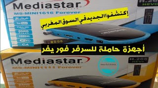 جديد الأجهزة في المغرب شركة ميدياستار العالمية Mediastar MSMINI 1616 forever [upl. by Dorey]