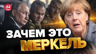 💥Слова МЕРКЕЛЬ вызвали истерику в РФ  Разбор скандального заявления [upl. by Anikat]