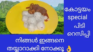 അച്ചായൻസ് സ്പെഷ്യൽ പിടിയുംകോഴിക്കറിയും ഇങ്ങനെ ഉണ്ടായിനോക്ക് special pidi recippe [upl. by Maddocks597]