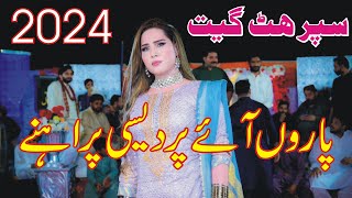 Paroon Aye Perdesi Parhane  New Super Hit Song 2023  ASK Gold Sahiwal [upl. by Rawdan]