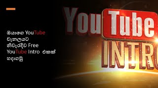 How To Create A Free Intro Video For Your YouTube Chanel  Black Tiger  Sinhala [upl. by Nnazil228]