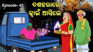 DUSAHARARE JUAIN ASILE ODIA GAPANidhiaja Comedy  DASAHARA COMEDY ODIA CARTOON [upl. by Jacinda]