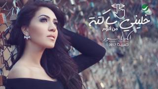 Asma Lmnawar  Khallini Sakta  With Lyrics  اسما لمنور  خليني ساكتة  بالكلمات [upl. by Hayikaz]