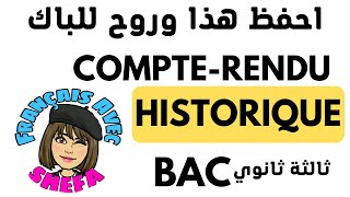 مراجعة بكالوريا لغة فرنسية نص ثاريخي compte rendu [upl. by Ainerbas]