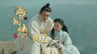 皓镧传 02  Legend of Hao Lan 02（吴谨言、茅子俊、聂远、宁静等主演） [upl. by Haynor498]