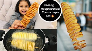 വിലപിടിപ്പുള്ള Potato Tornado വെറും 10 മിനുറ്റിൽ🤩✅ ഇനി വാങ്ങേണ്ട😋 Potato tornado recipe malayalam [upl. by Gorden375]