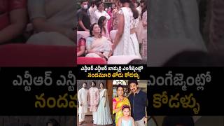 ntr Wife lakshmipranathi Fun With kalyanram Wife In narnenithin Engagement shorts ytshorts [upl. by Nebeur]