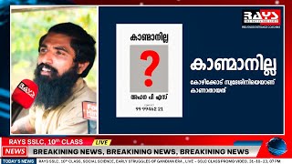 RAYS SSLC നിങ്ങൾ കാത്തിരുന്ന വാർത്ത വരുന്നു  RAYS Social Science  AHANA PS [upl. by Halfon430]