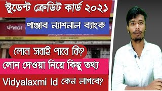 Student Credit Card New update Punjub National Bank Loan Update Wbscc West Bengal [upl. by Kayley]