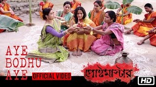 Aye Bodhu Aye  Anweshaa  Pujarini Ghosh  Ishaan  Bengali Movie Postmaster [upl. by Maddock]