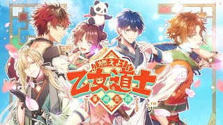 Nintendo Switch「燃えよ！ 乙女道士 ～華遊恋語～」Dessert de Otomate 2024公開ティザームービー [upl. by Haze]