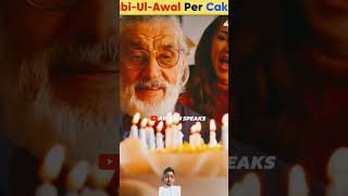 12 RabiUIAwal ko cake cutana jaiz ha  question shortsfeed [upl. by Ydnik]