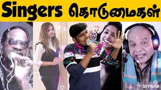 எங்களை வாழ விடுங்கடா😱😱 Smule Funny Singers Troll😜 Tamil Comedy Singing  Smule Funny Singing Tamil [upl. by Anirdnajela]