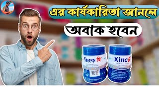 XincB tablet এর কাজ কি জিংক ট্যাবলেট কোন রোগে খেতে হয় VN21 [upl. by Aurthur]