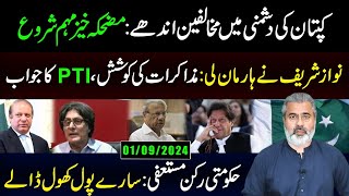 Nawaz Sharif ny Haar Maan Li  PTIs Reply in Response to Negotiations Offer Imran Riaz Khan VLOG [upl. by Asirrom]