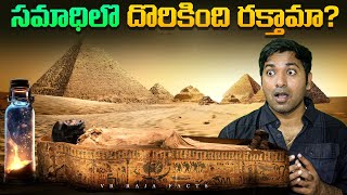 Egypt Researchers Found Mysterious Liquid  Egypt  Interesting Facts  Telugu Facts  VR Raja Facts [upl. by Millman487]