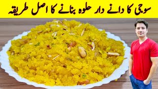 Halwa Recipe By ijaz Ansari  Suji Ka Danedar Halwa Banane Ka Tarika  Yummy Recipe [upl. by Hadleigh]