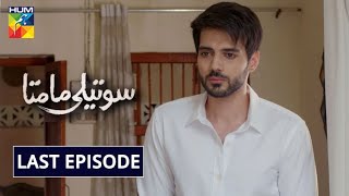 Soteli Maamta Last Episode HUM TV Drama 15 October 2020 [upl. by Eniamurt808]