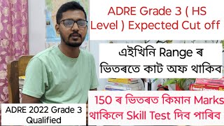 ADRE Grade 3 HS Level Cut Off Analysis Expected Cut off 150 ৰ ভিতৰত কিমান নম্বৰ পাব লাগিব [upl. by Ranger]