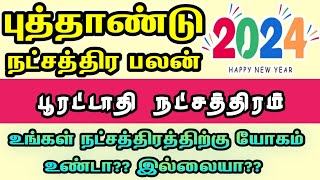 Kumbam Rasi Poorattathi Natchathiram 2024  கும்பம் ராசி பூரட்டாதி நட்ச்சத்திரம் 2024 [upl. by Aniuqahs]