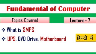 What is SMPS  UPS  MOTHER BOARD in hindi  Lecture 07 [upl. by Hinckley370]