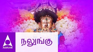 நலுங்கு மீனலோசனி  கல்யாணப்பாடல்கள்  Nalangida  Marriage Songs  Classical Thirumana Padalgal [upl. by Diarmuid]