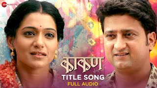 Kaakan Title Song  Full Audio  Jitendra Joshi amp Urmila Kothare  Shankar Mahadevan amp Neha Rajpal [upl. by Niels616]