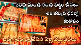 అచ్చమైన బంగారు జరీ చీరలు Bridal Kanchi Pattu Sarees  Golden Sarees  Kanchipuram sarees wholesale [upl. by Zellner]