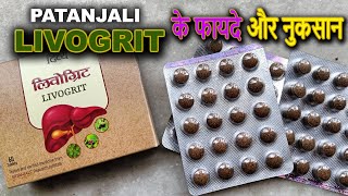 Patanjali Livogrit Benefits And Side Effects Full Review  Livogrit Patanjali Ke Fayde [upl. by Ader]