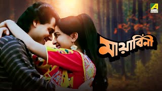 Mayabini  Bengali Full Movie  Tapas Paul  Debashree Roy  Abhishek Chatterjee [upl. by Simara]