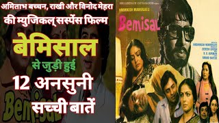 Bemisal Movie Unknown Facts  Budget Box Office  Amitabh Bachchan Rakhee Vinod Mehra 1982 Film [upl. by Ynnol449]