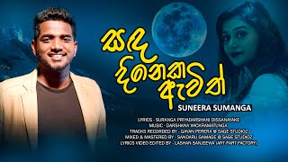 Sanda Dineka Awith  Suneera Sumanga  Official MV  Music by Darshana Wickramatunga [upl. by Dibbell]