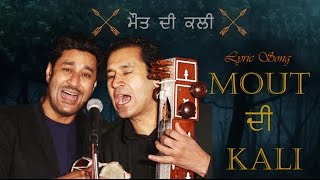 Mout Di Kali  Harbhajan Maan amp Gursevak Mann  Audio Song With Lyric Punjabi [upl. by Attenod]