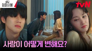 quot그 오빠랑 당장 헤어져요quot 문상민 전종서에게 귀여운 취중진담 웨딩임파서블 EP12  tvN 240402 방송 [upl. by Yvonne232]